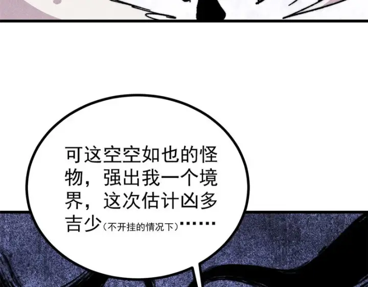 《万古最强宗》510 无名英雄图159