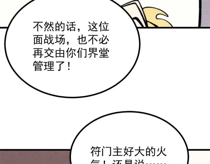 《万古最强宗》510 无名英雄图17