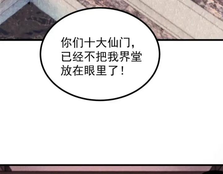 《万古最强宗》510 无名英雄图23
