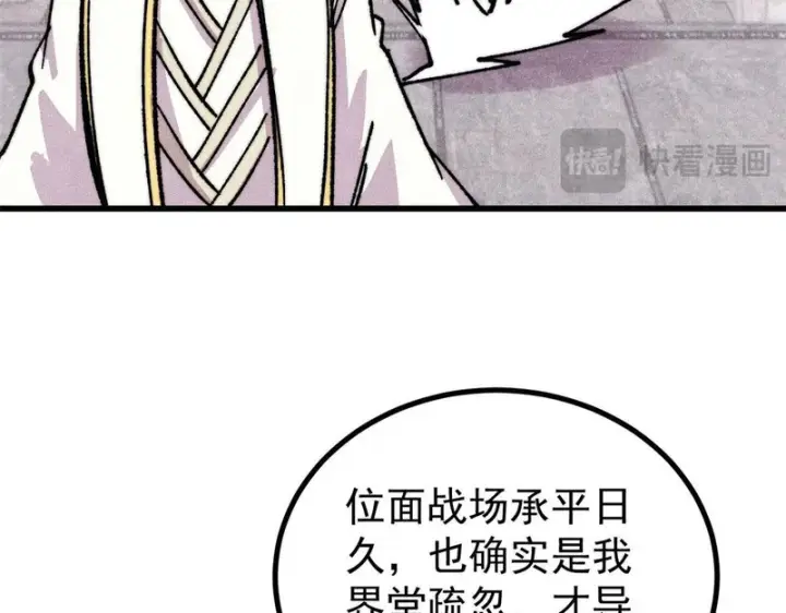 《万古最强宗》510 无名英雄图28