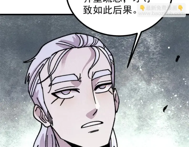 《万古最强宗》510 无名英雄图29