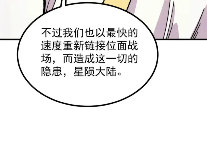《万古最强宗》510 无名英雄图32