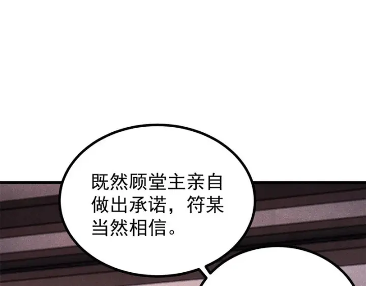《万古最强宗》510 无名英雄图36