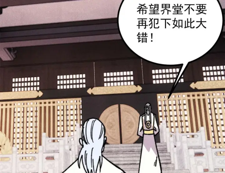 《万古最强宗》510 无名英雄图37