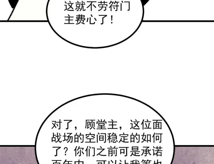《万古最强宗》510 无名英雄图39
