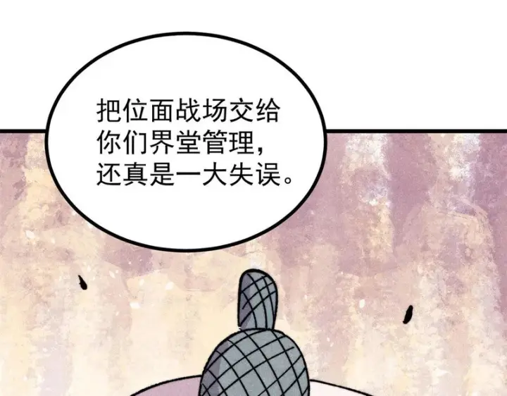 《万古最强宗》510 无名英雄图4