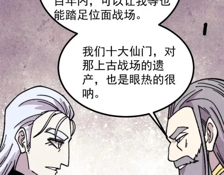 《万古最强宗》510 无名英雄图40