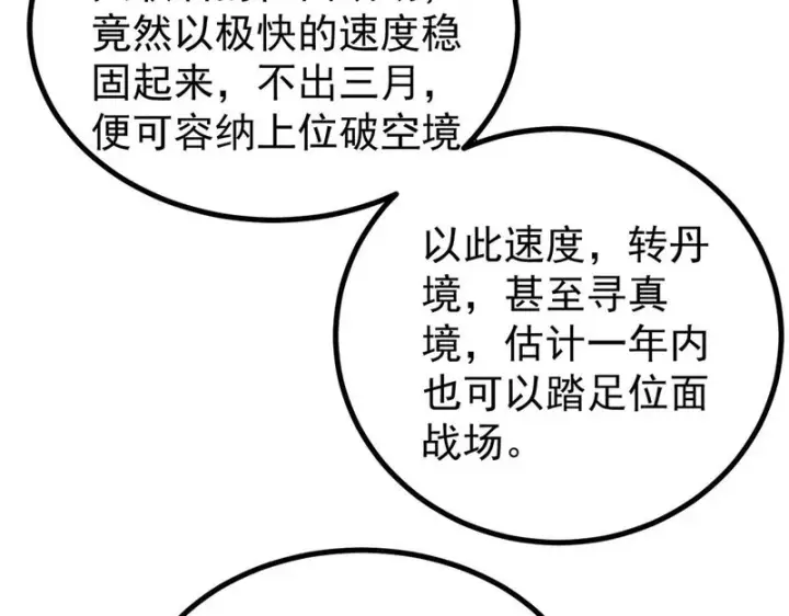 《万古最强宗》510 无名英雄图42