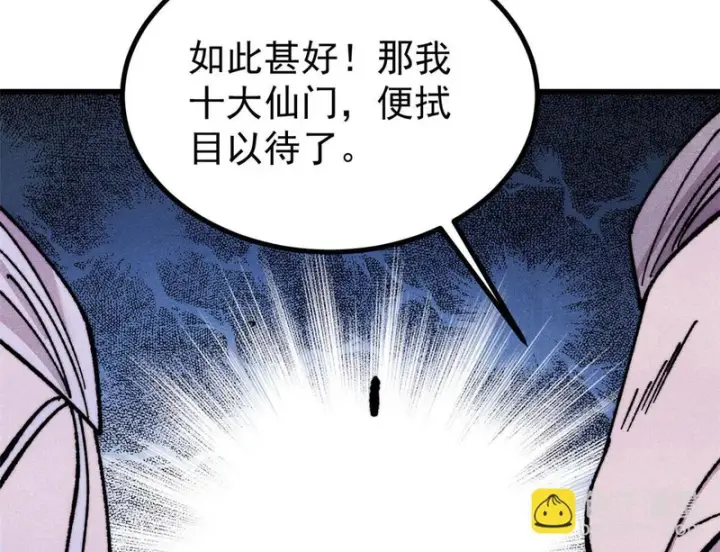 《万古最强宗》510 无名英雄图43