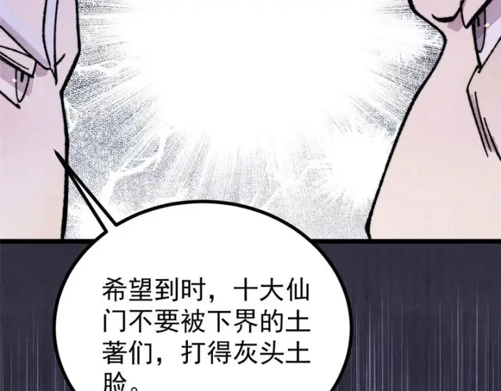 《万古最强宗》510 无名英雄图44