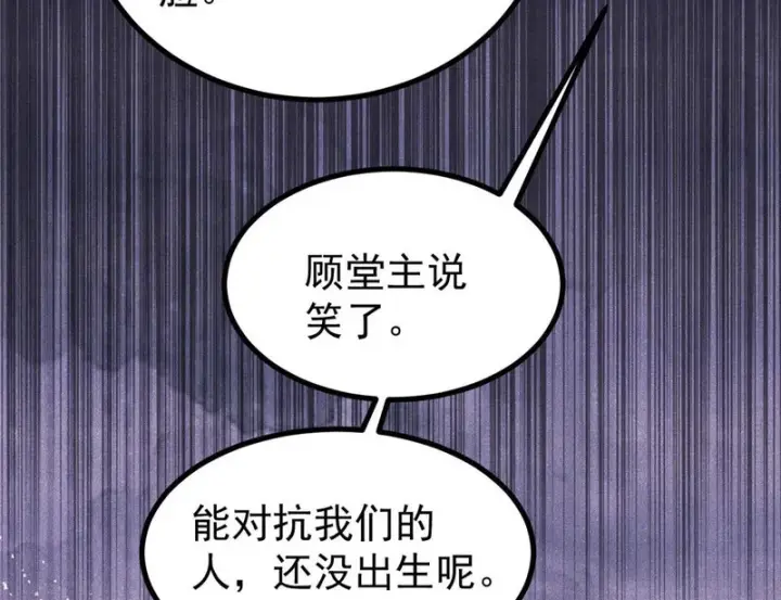 《万古最强宗》510 无名英雄图45