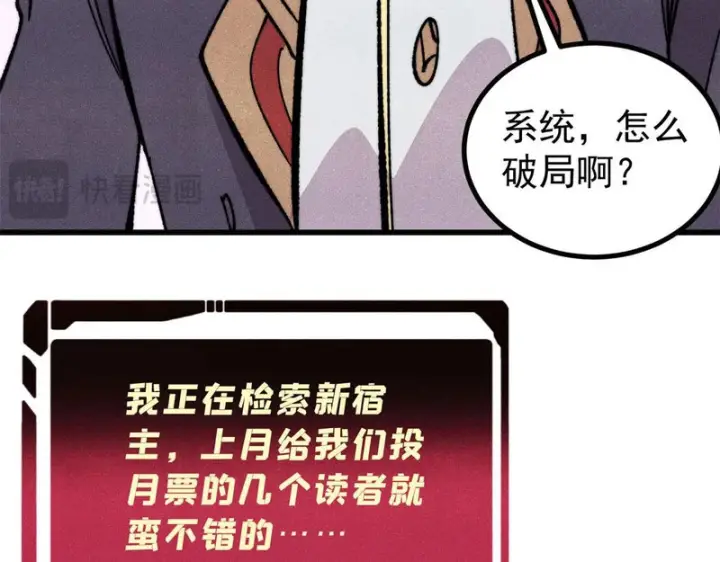 《万古最强宗》510 无名英雄图48