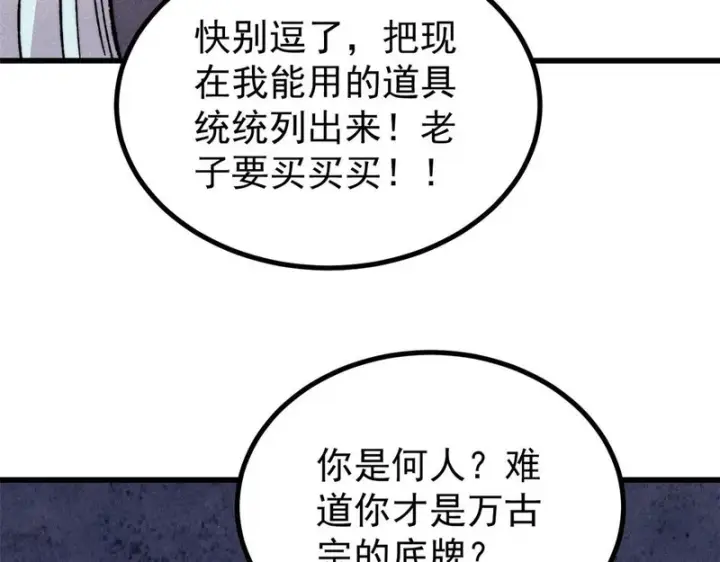 《万古最强宗》510 无名英雄图52