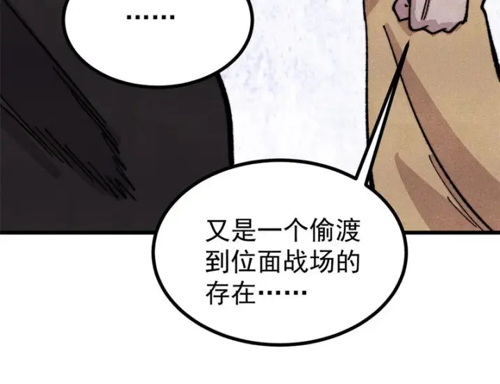 《万古最强宗》510 无名英雄图55