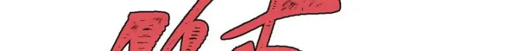 《万古最强宗》510 无名英雄图61
