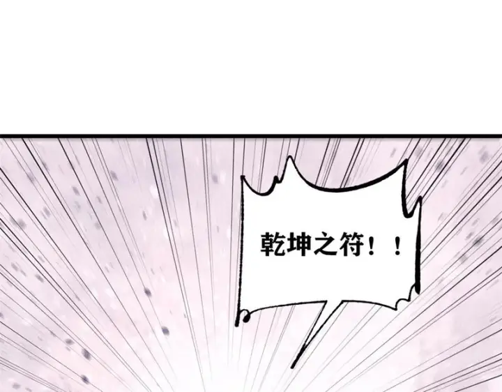 《万古最强宗》510 无名英雄图66
