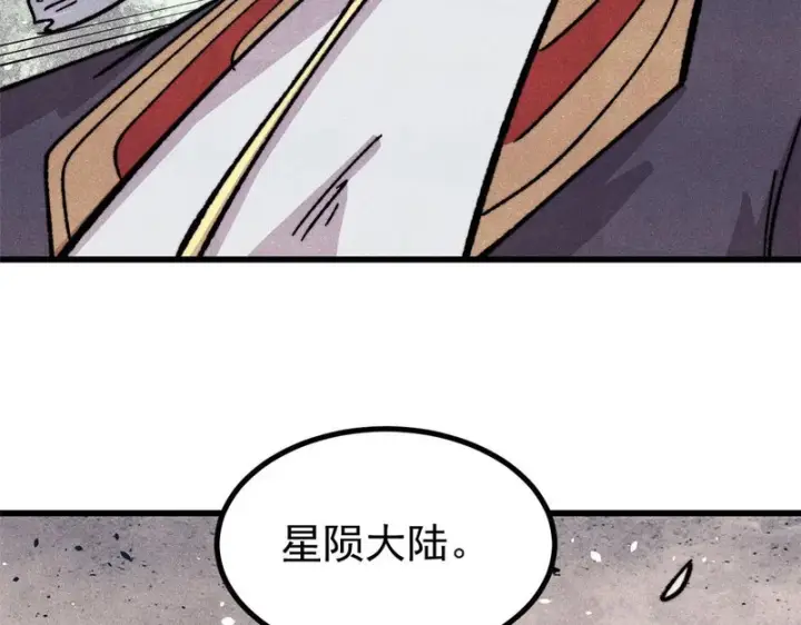 《万古最强宗》510 无名英雄图87