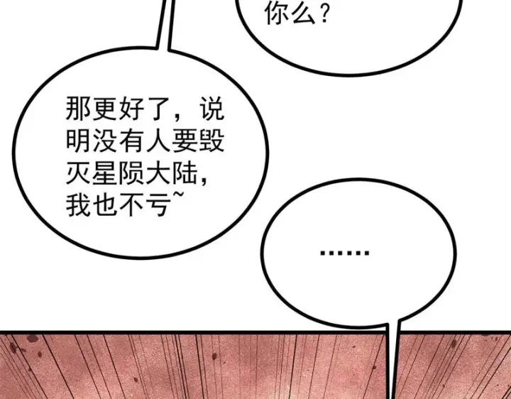 《万古最强宗》511 大型连续剧图107