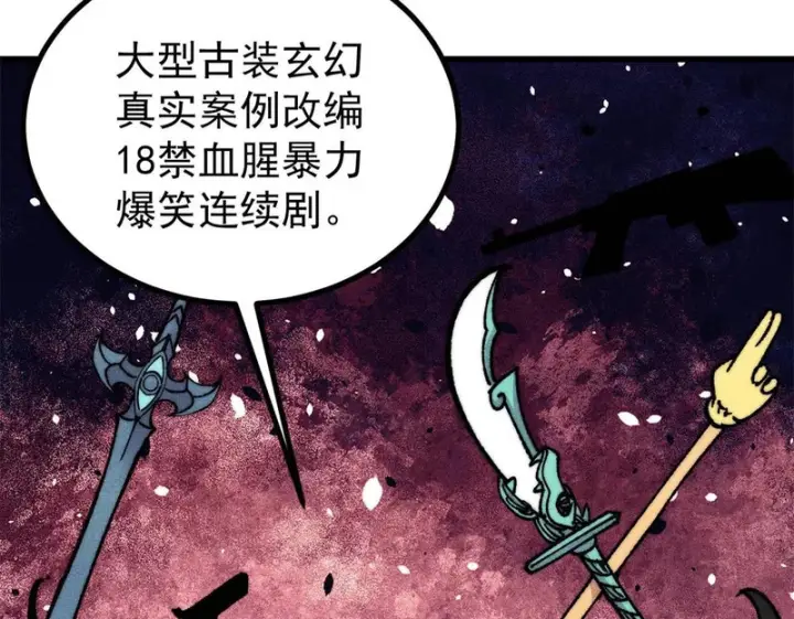 《万古最强宗》511 大型连续剧图200