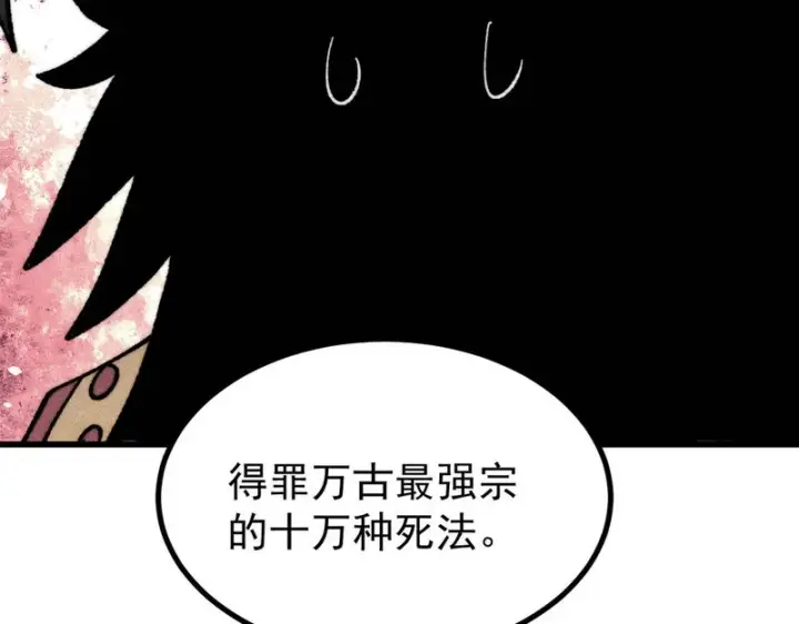 《万古最强宗》511 大型连续剧图205