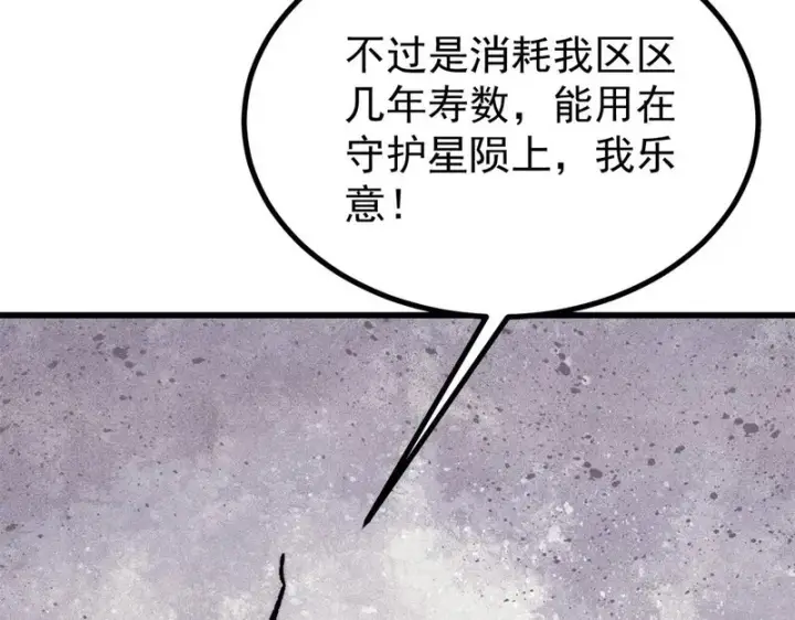 《万古最强宗》511 大型连续剧图98