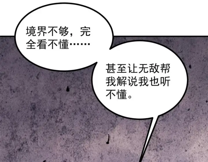 《万古最强宗》512 你们是谁图142