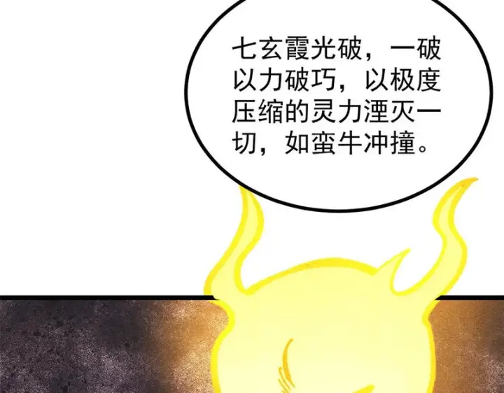 《万古最强宗》512 你们是谁图161