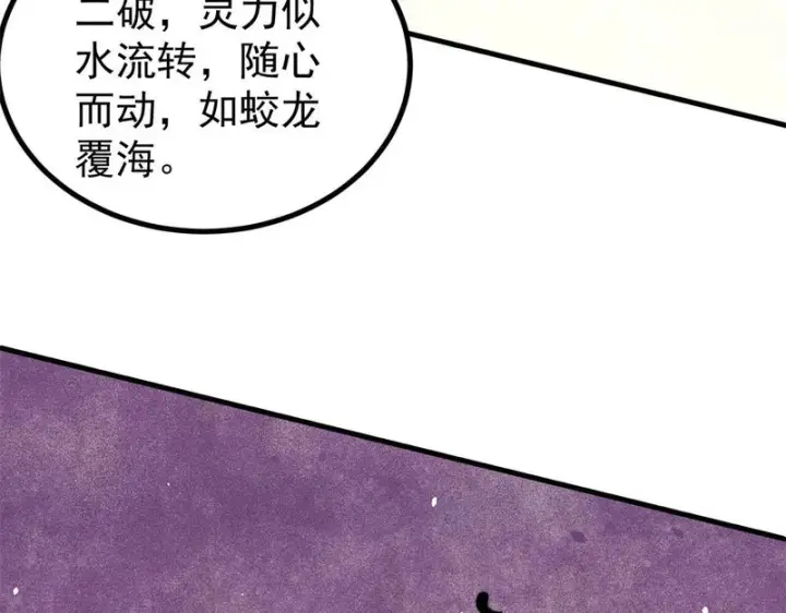 《万古最强宗》512 你们是谁图164