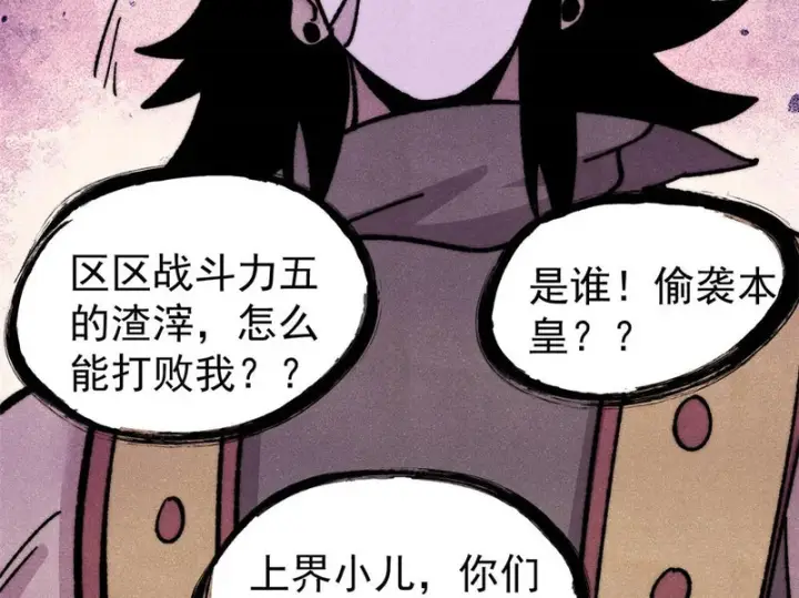《万古最强宗》512 你们是谁图188