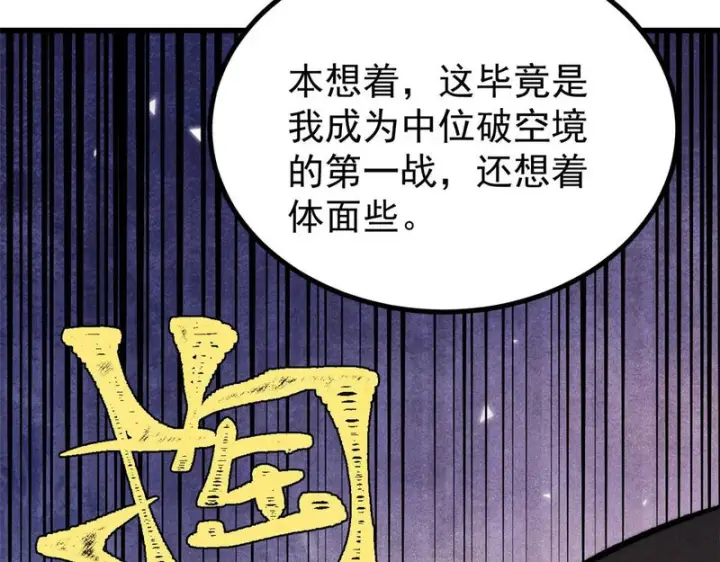 《万古最强宗》512 你们是谁图47