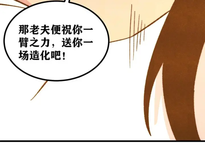 《万古最强宗》513 我是你先人图101