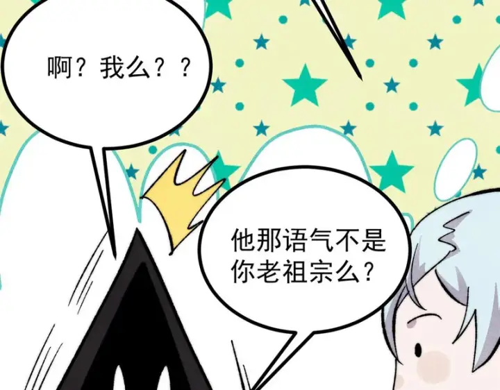 《万古最强宗》513 我是你先人图122
