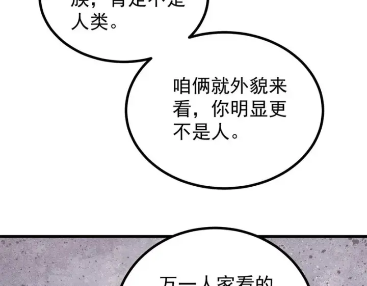 《万古最强宗》513 我是你先人图125