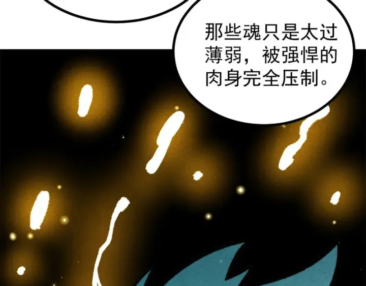 《万古最强宗》513 我是你先人图13