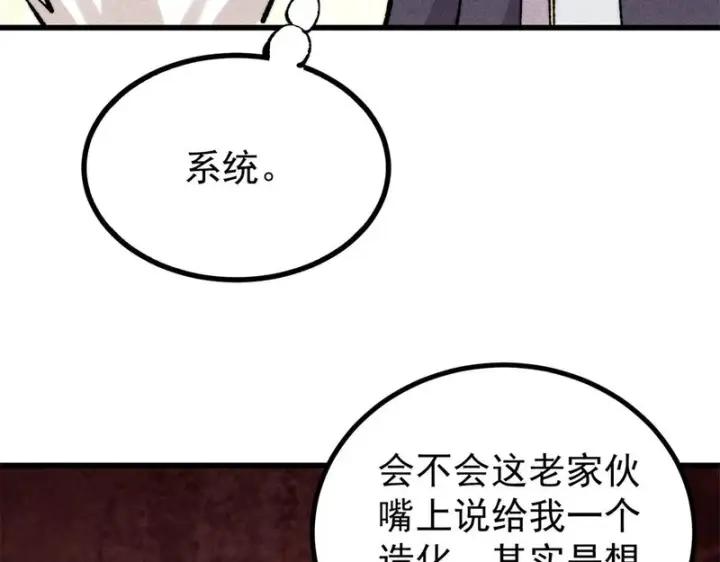《万古最强宗》513 我是你先人图140