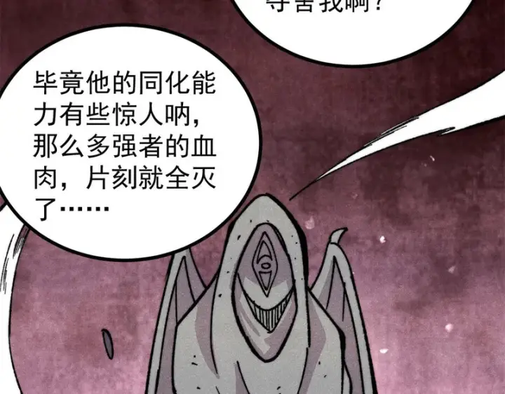 《万古最强宗》513 我是你先人图142