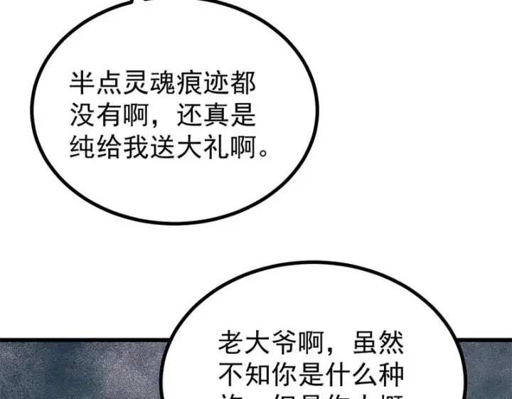 《万古最强宗》513 我是你先人图163