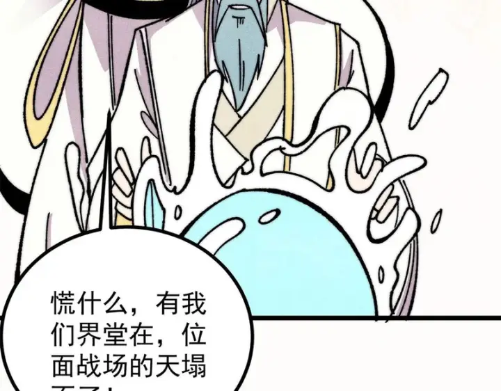 《万古最强宗》513 我是你先人图184