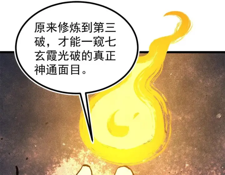 《万古最强宗》513 我是你先人图34