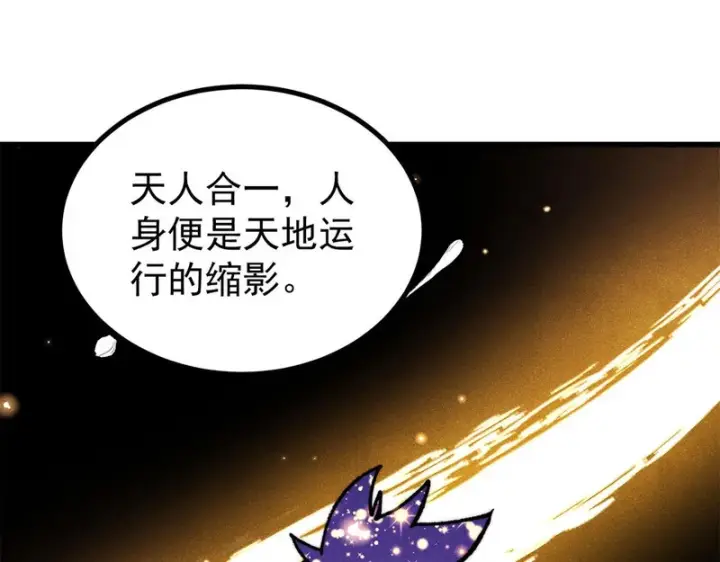 《万古最强宗》513 我是你先人图4