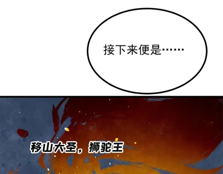 《万古最强宗》513 我是你先人图47