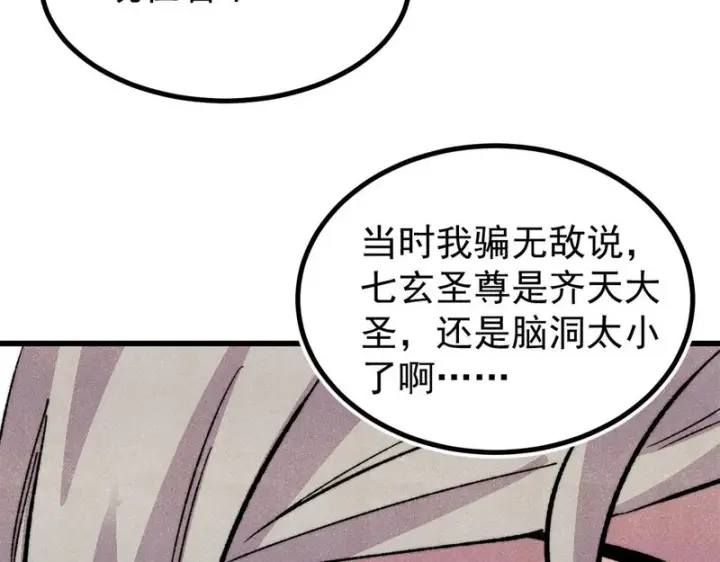 《万古最强宗》513 我是你先人图52