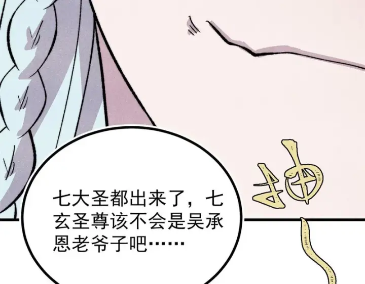 《万古最强宗》513 我是你先人图55
