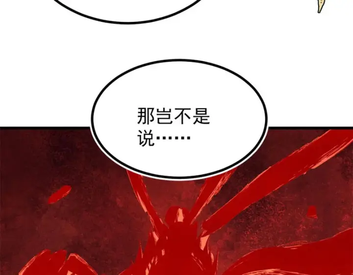 《万古最强宗》513 我是你先人图56