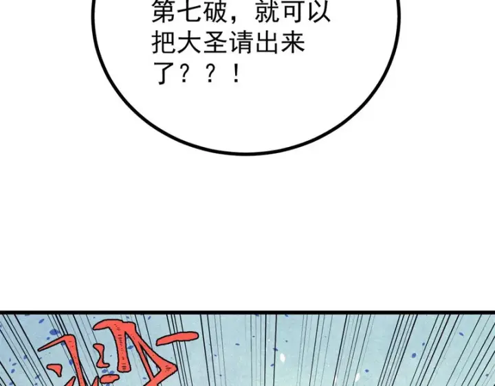 《万古最强宗》513 我是你先人图61