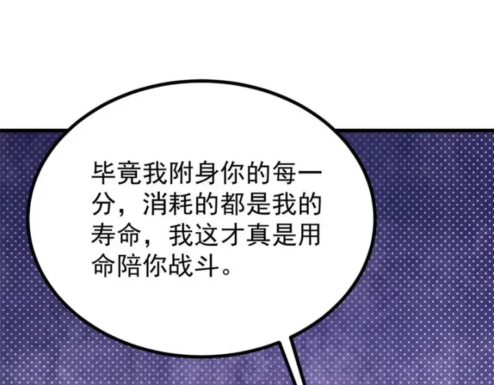 《万古最强宗》513 我是你先人图67