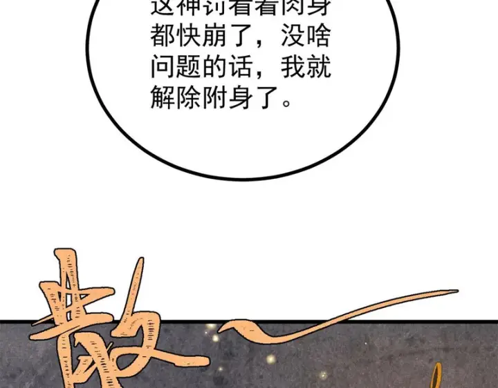 《万古最强宗》513 我是你先人图71