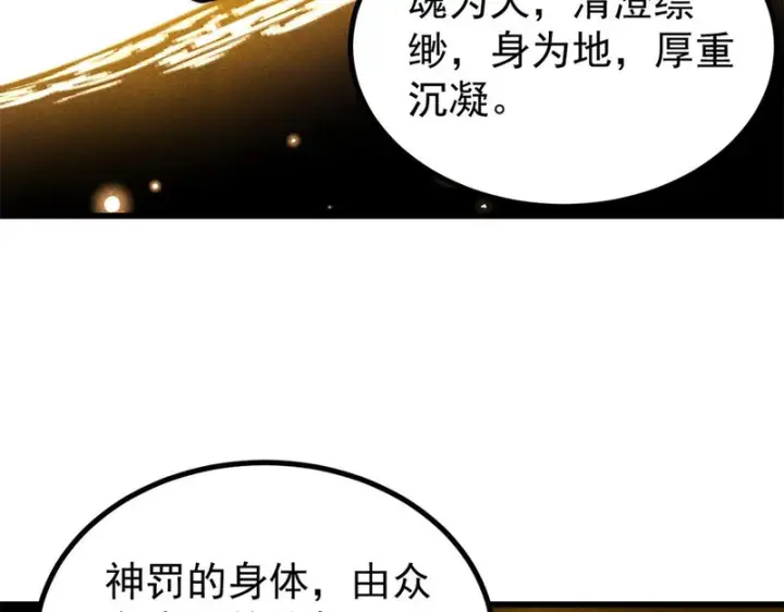 《万古最强宗》513 我是你先人图8