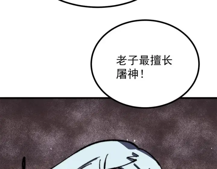 《万古最强宗》513 我是你先人图88