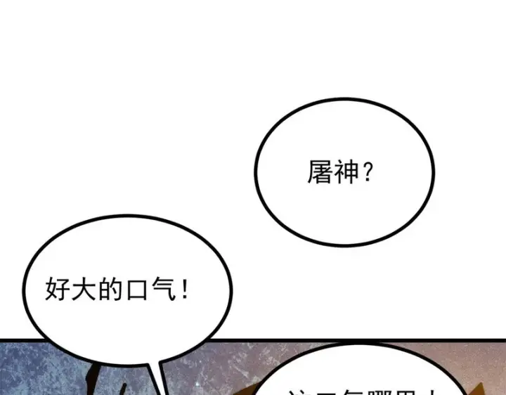《万古最强宗》513 我是你先人图92